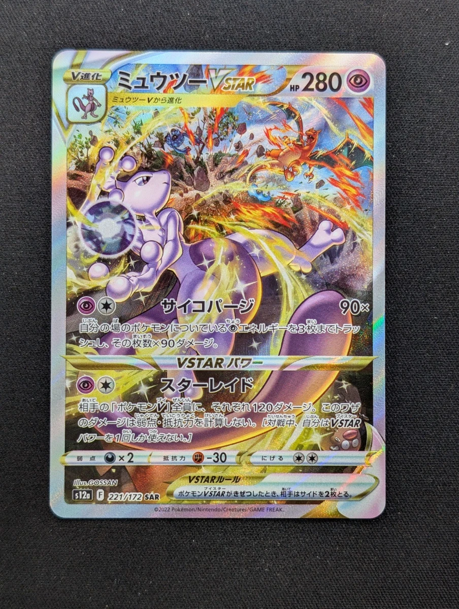 Mewtwo VSTAR 221/172 S12a: Vstar Universe for sale | eBay