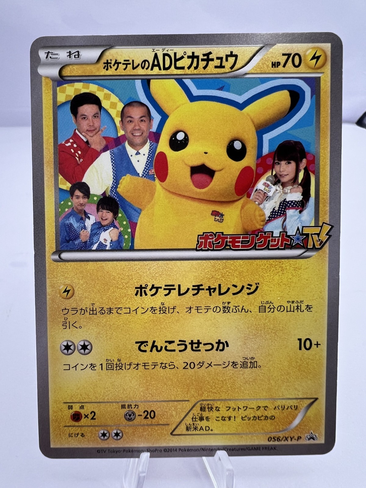 Pokemon Card Poke TV's AD Pikachu 056/XY-P Thanksgiving Prize Promo LP Japanese