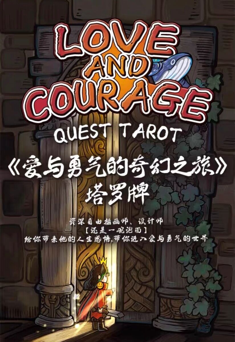 Original Love and Courage quest Tarot 78 standard card deck Original Love and Courage quest Tarot 78 standard card deck