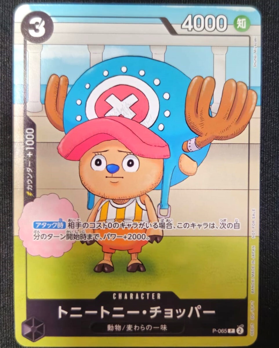 Japanese One Piece Card Game Tony Chopper P-065 Promo VJUMP