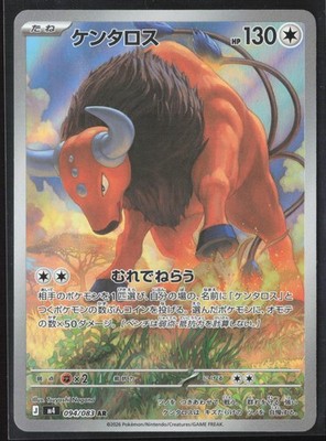 Tauros AR 094/083 Ninja Spinner M4 JP Holo 27660