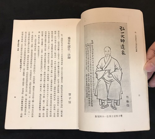 1957 李叔同 弘一大師逝世十五週年紀念册 豐子愷 book on Chinese monk Hung Yit Li Shutong Singapore - Imagen 5 de 12