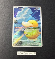 2025 Near Mint Pokemon Psyduck 199/193 MEGA Dream ex Japanese M2a AR  B  