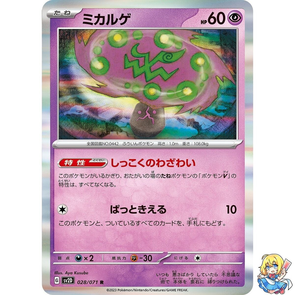 Pokemon Card Japanese Spiritomb 028/071 R Holo Clay Burst sv2D 2023