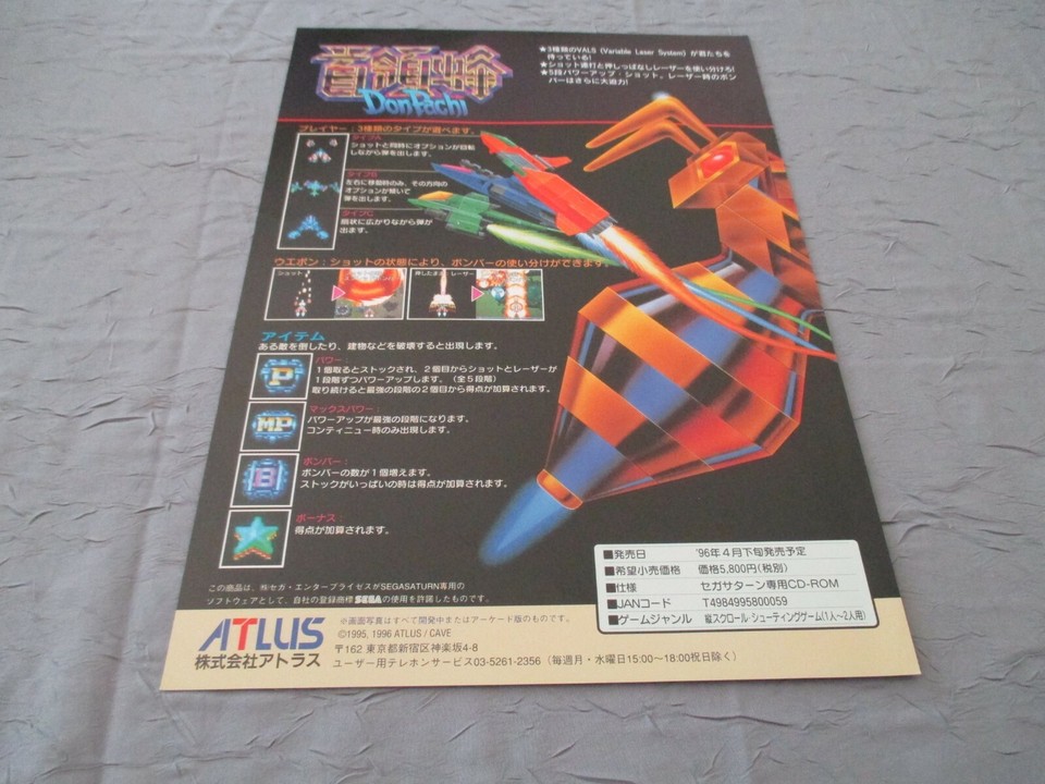 Do Donpachi DAI-OU-JOU - Cave (Video Game, 2002) - Japan | The Arcade Flyer Archive Do Donpachi DAI-OU-JOU - Cave (Video Game, 2002) - Japan | The Arcade Flyer Archive
