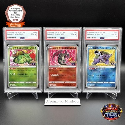 【★最高評価★PSA 】2022 ポケモンGO RADIANTカードセット PSA 10 Radiant Charizard Venusaur Blastoise Set 011/071 Pokemon Go