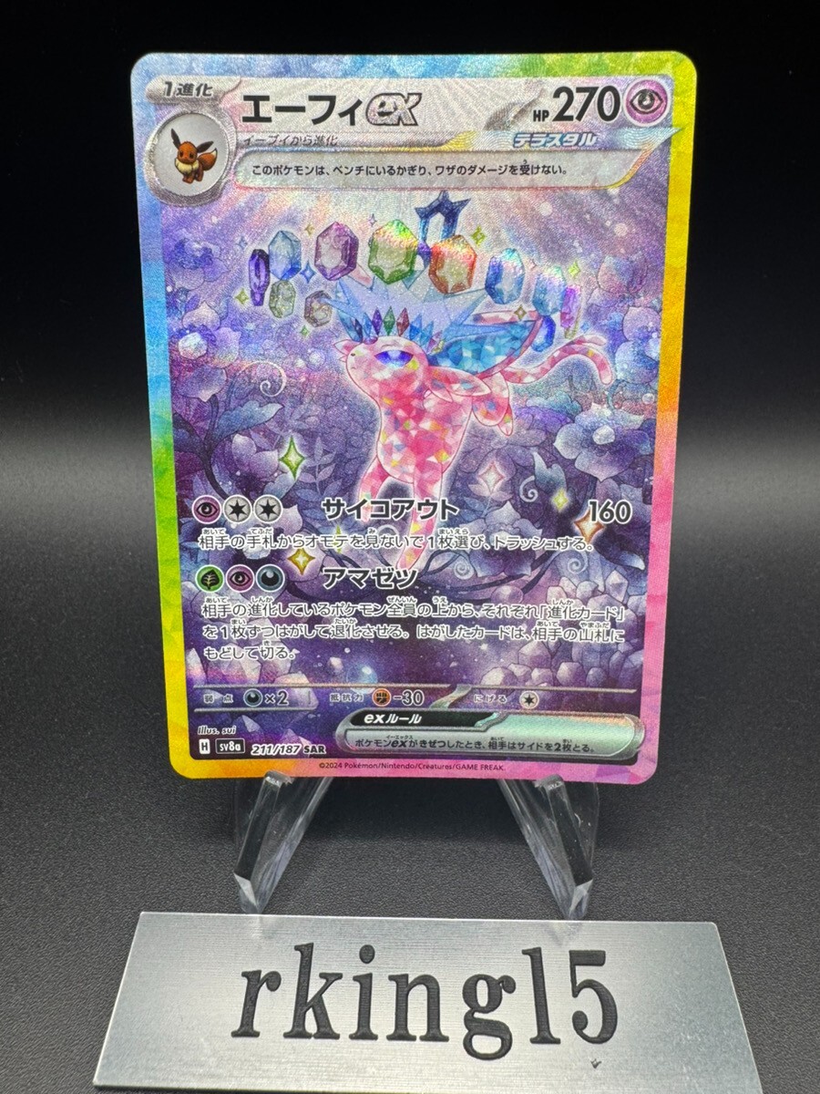 Espeon ex SAR 211/187 sv8a Terastal Festival ex Pokemon Cards Game - Japanese