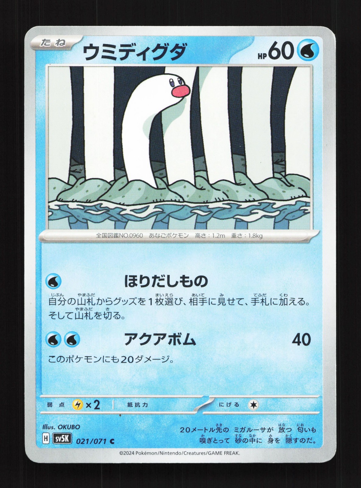 Wiglett 021/071 Wild Force NM Japanese Pokemon Card TCG