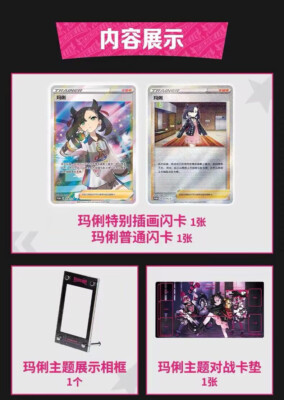 Pokemon Simplified Chinese 2023 Exclusive Marnie's Determination