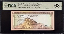 Saudi Arabia, 1 Riyal, Pick# 6a, ND (1961), PMG 63 EPQ, Sign. #1,  S/N 9/153270