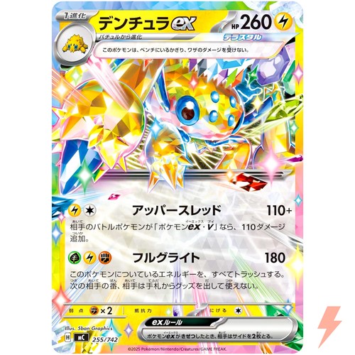 Galvantula ex 255/742 MC Start Deck 100 Battle Collection Pokemon Card Japanese