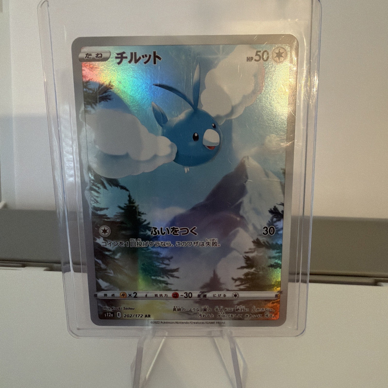 Swablu Art Rare  S12a: VSTAR Universe 202/172 NM Japanese Pokémon TCG