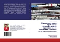 Zhurnalistika I Problemy Formirowaniq Grazhdanskogo Obschestwa W Rossii Galina C
