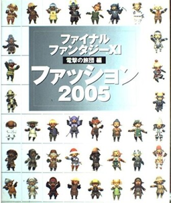 Final Fantasy XI Fashion 2005 Dengeki no Ryodan-hen JAPAN Game Art Book