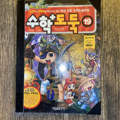 NEXON Korea Comics Math Thief 19 Korea Language