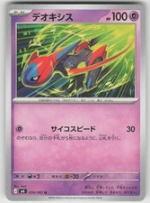 Deoxys #33 Prices | Pokemon Japanese Ninja Spinner | Pokemon Cards