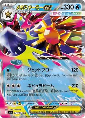 Mega Starmie ex 021 M3: Nihil Zero Japanese Pokemon TCG | eBay