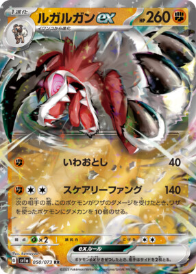 Pokemon Card sv1a 050/073 Lycanroc ex RR Triplet Beat | eBay