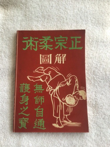 Judo Book - Chinese Judo Book, Jiu Jitsu, Grappling, Self Defense book