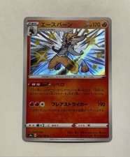 Cinderace 216/190 S4a: Shiny Star V Holo (Japanese)