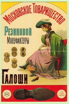 Russian postcard LADY BUYS GALOSHES MOSCOW RUBBER MANUFACTURER'S ASSOCIATION