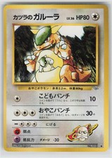 Blaine's Kangaskhan NO. 115 Uncommon Gym Challenge Pokemon Japanese LP