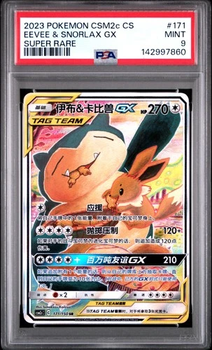 2023 POKEMON SIMPLIFIED CHINESE CSM2C SUPER RARE #171 EEVEE & SNORLAX GX PSA 9