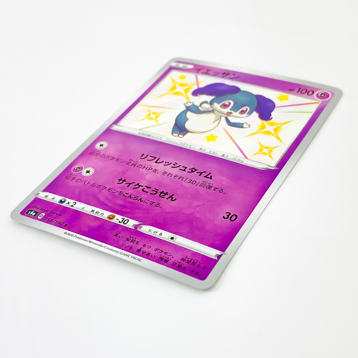 Shiny Indeedee S 258/190 S4a Shiny Star V - Pokemon Card Japanese