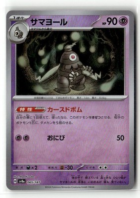 Dusclops (Master Ball Pattern) [SV8a Holofoil - 065/187NM