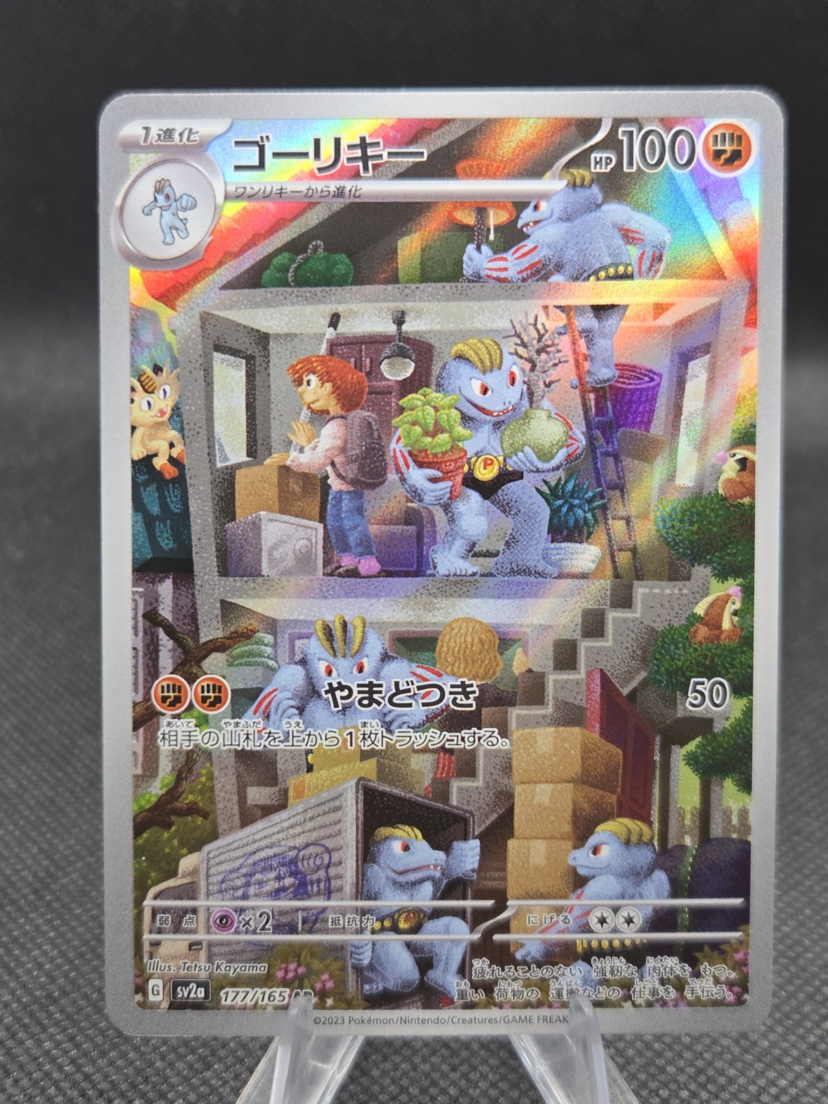 Machoke 177/165 Pokemon Pokemon Card 151 (JP) - NM