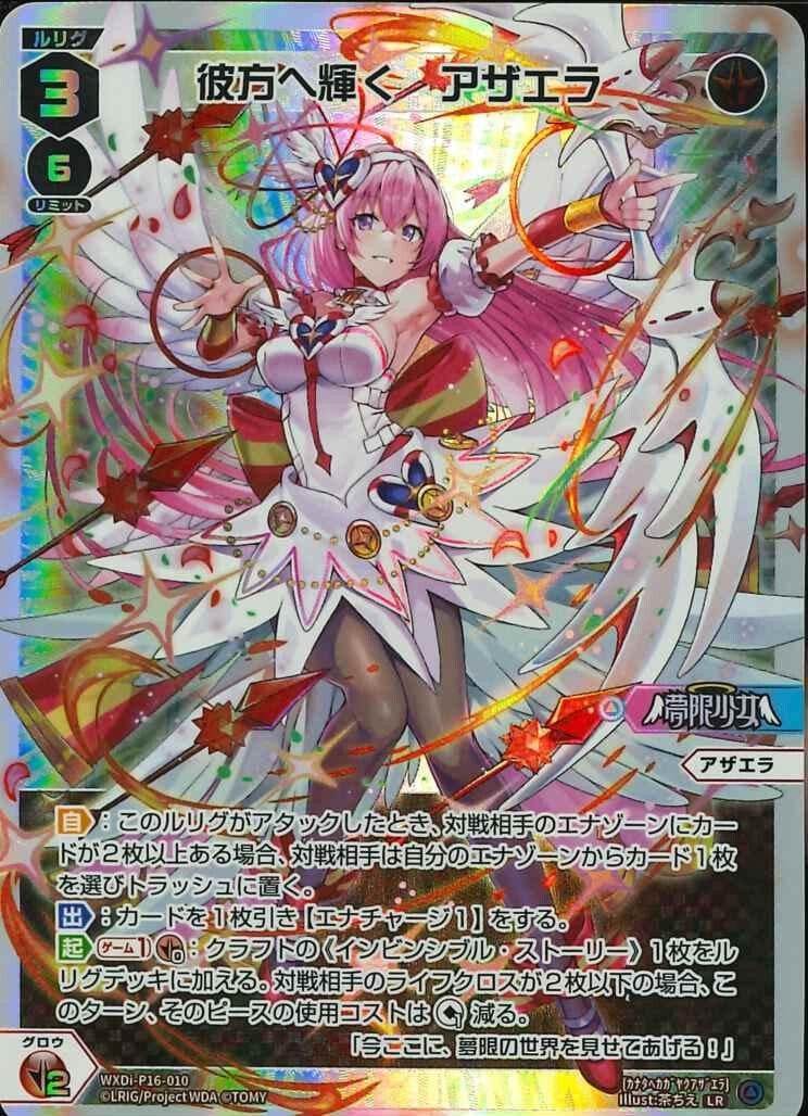 Wixoss TCG Azaela Shining in the Distance WXDi-P16-010 Wixoss TCG Azaela Shining in the Distance WXDi-P16-010