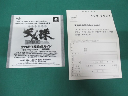 PlayStation -- TENCHU SINOBI-HYAKUSEN -- PS1. JAPAN GAME.work. 26622 - Picture 11 of 11