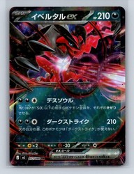 Yveltal ex 052/080 Nihil Zero Double Rare Holo Japanese