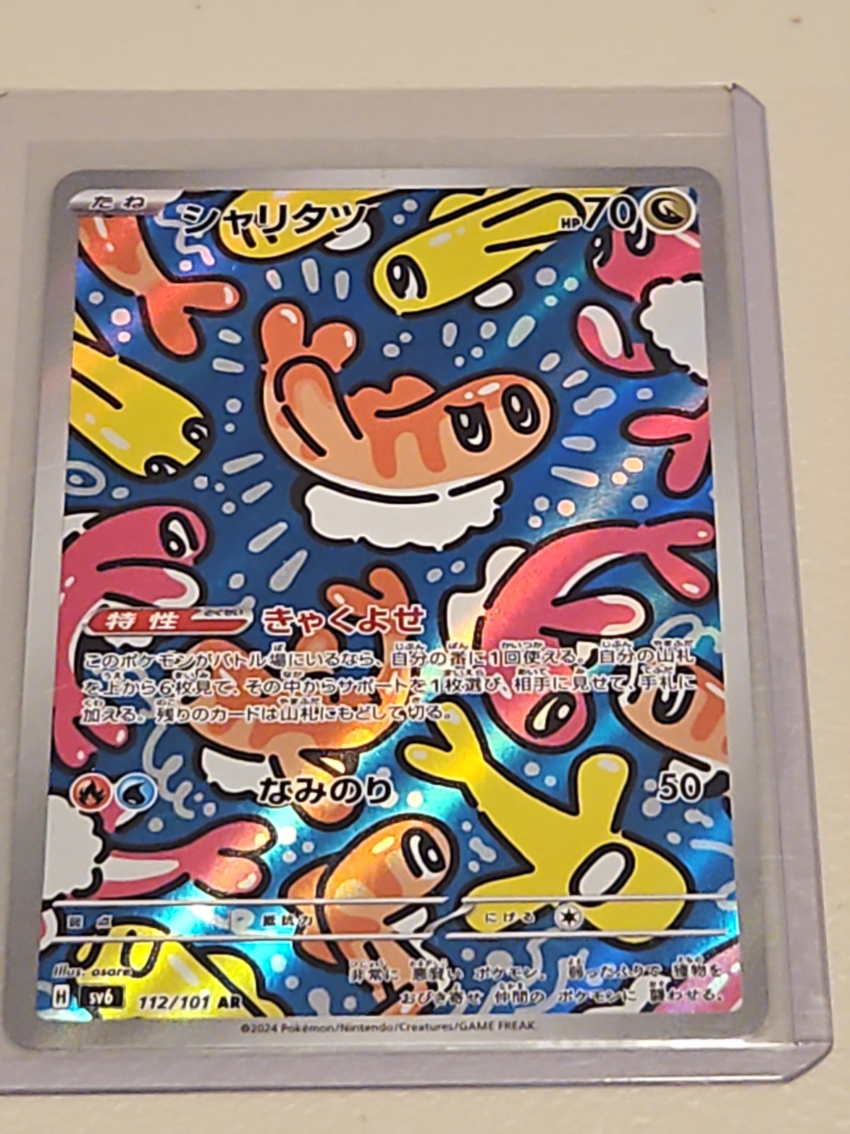 JP Pokemon Tatsugiri Art Rare SV6 Mask of Change #112/101 NM Condition