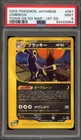 Pokemon Umbreon The Town on No Map 1st Edition Japanese Rare #067 PSA 9 Mint