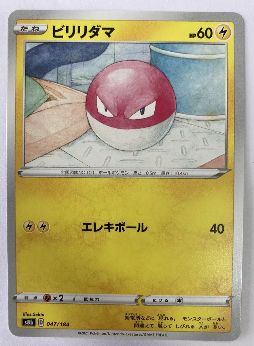 Voltorb (047/184), Busca de Cards