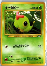 Caterpie NO. 010 Common Neo Discovery Pokemon Japanese Near Mint