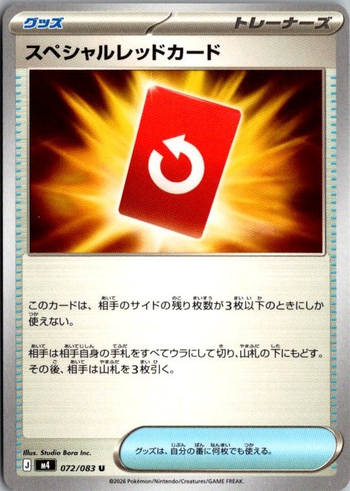 Pokemon Card Japanese Special Red Card U 072/083 M4 Ninja Spinner (3 Cards)