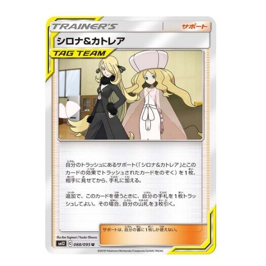 Pokemon card SM12 088/095 Cynthia & Caitlin Japanese | eBay Pokemon card SM12 088/095 Cynthia & Caitlin Japanese | eBay