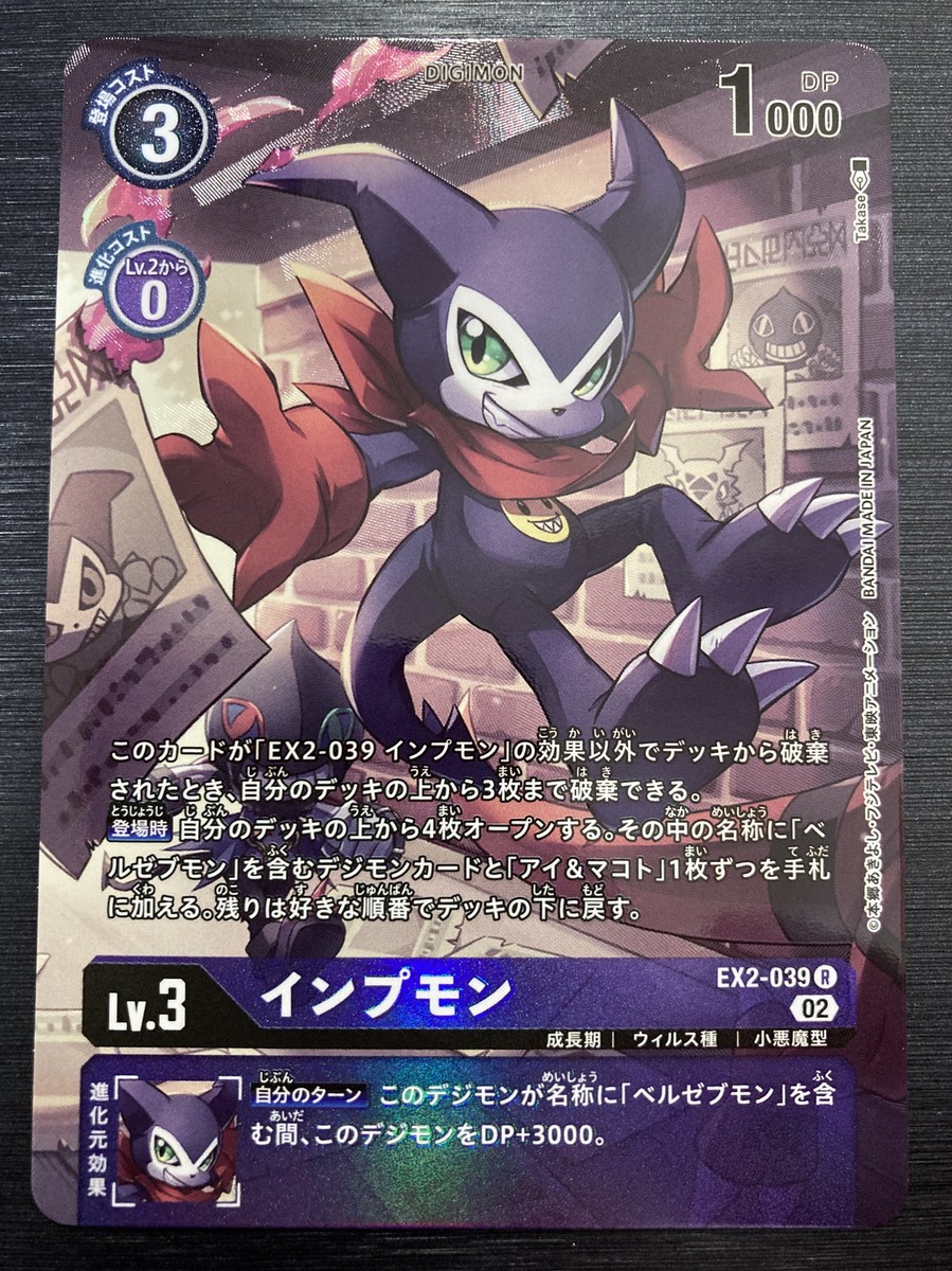 digimon card game beelzemon deck Baalmon [ST14-07] [Starter Deck: Advanced Set] 1 set of Card sleeves EX2-039 R Parallel Impmon Holo