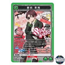 Suō Hayato SR WBK-1-060 WIND BREAKER Union Arena Japanese