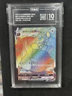 Greedent Vmax  Pokemon Fusion Arts JPN Hyper Rare TAG 10 V6283234 PSA #120/100