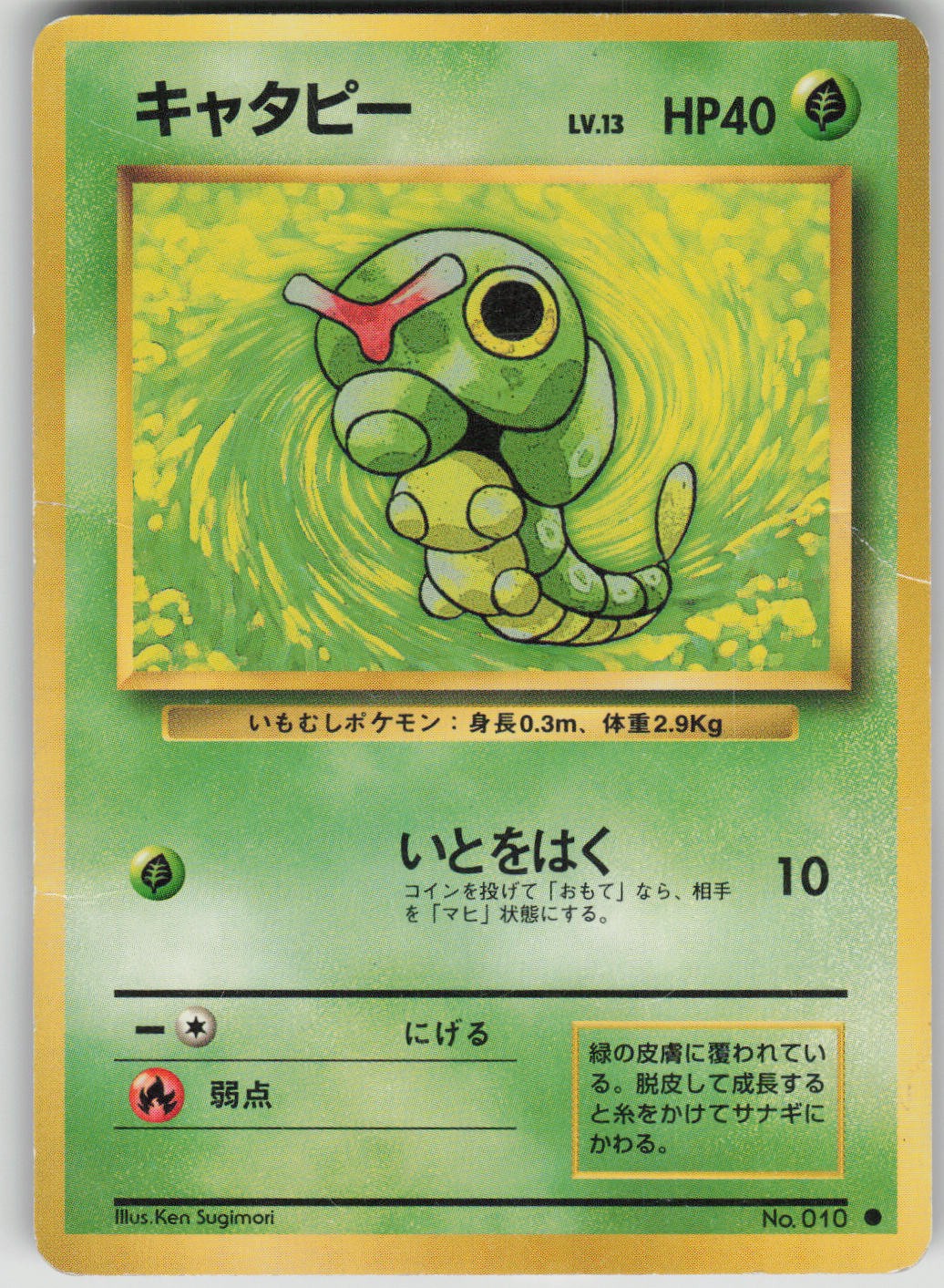Pokemon TCG Japanese Caterpie Common Expansion Pack