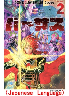 虜 2nd edition Versus Vol.2 Japanese Comic Manga ONE Kyotaro Azuma bose Book | eBay