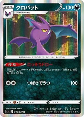 Pokemon Card Game S5i 040/070 Clavat Evil (R Rare) Expansion Pack One Shot 