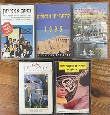 Greece Greek 5 x Music Cassettes lot-Glikeria , Dalaras ,Haris Alexiou,Dionisiou