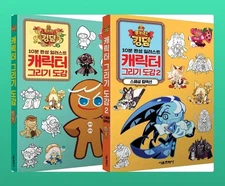 Cookie Run Kingdom Character Drawing Guide Book Vol. 1 + Vol. 2 Set OvenBreak