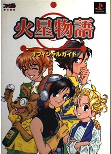 Kasei Monogatari Sur PlayStation 1 (PS1) – Import Japon (Testé, Fonctionne)