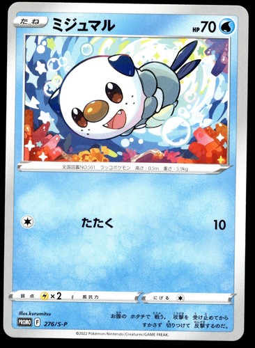 Japanese Pokemon Oshawott 276/S-P Sword & Shield Promos NM