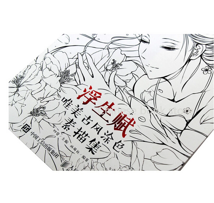 Chinese line drawing book ancient figure pencil watercolor cartoon coloring book - Image 2 of 4